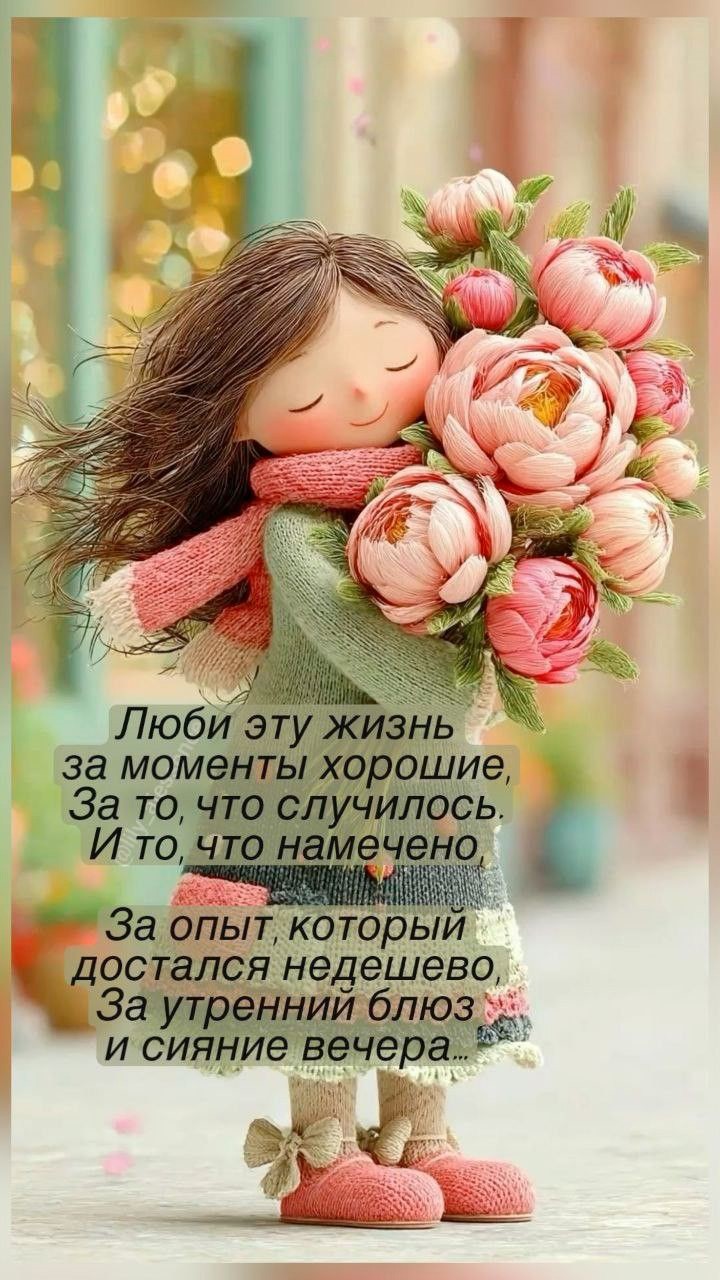 Кукольная девушка с букетом