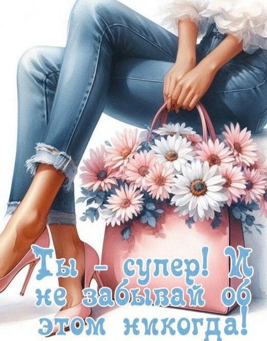 Открытка женщине: Девушка с сумкой цветов