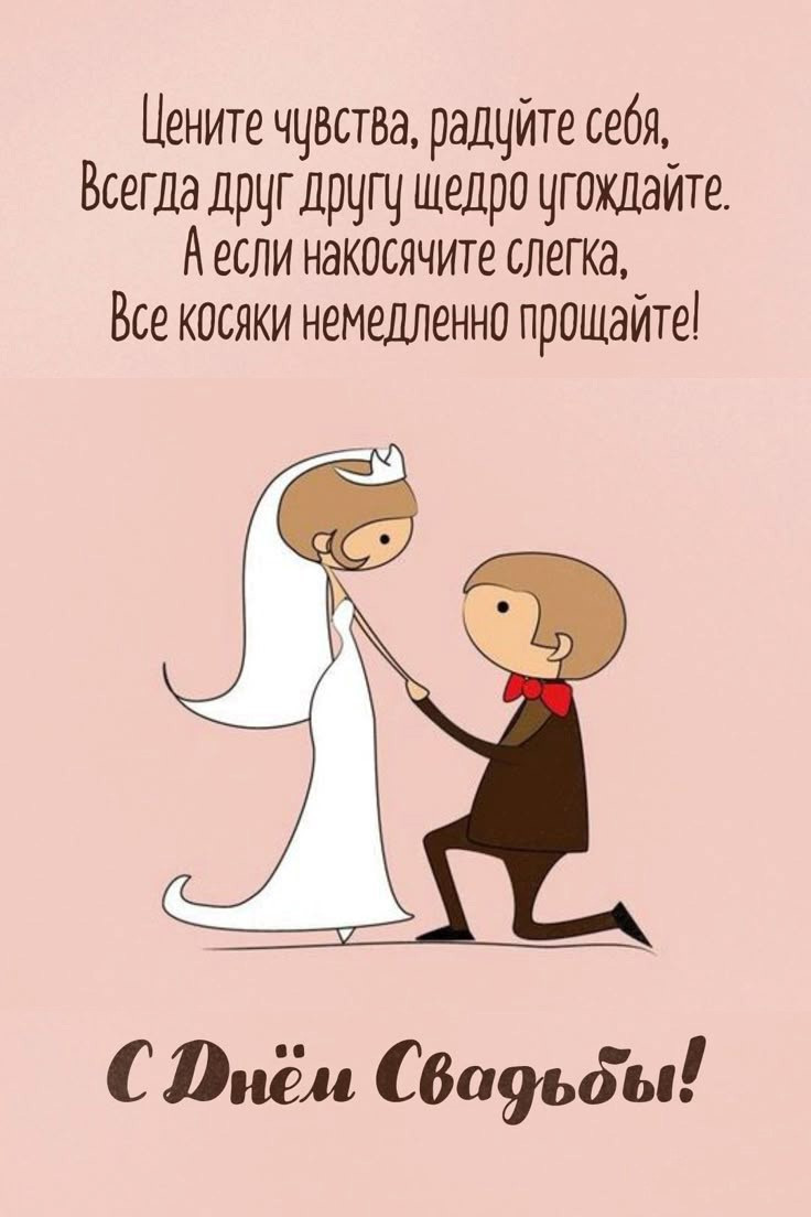 Креативная открытка с поздравлениями в стихах на день свадьбы