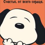 Милая открытка спасибо с собачкой