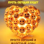 Сердце из смайликов